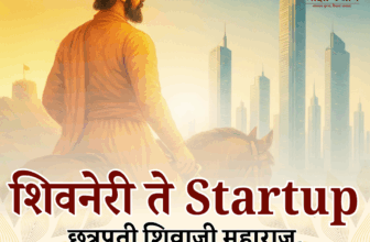 यशस्वी मराठी उद्योजक शिबीर